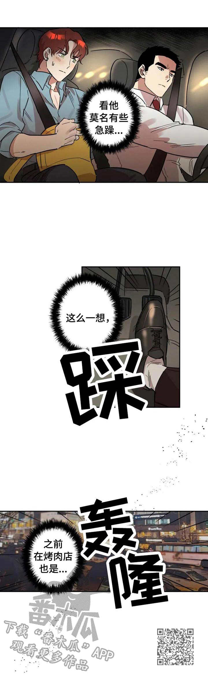 《混蛋帅哥》漫画最新章节第13章： 小动作免费下拉式在线观看章节第【1】张图片