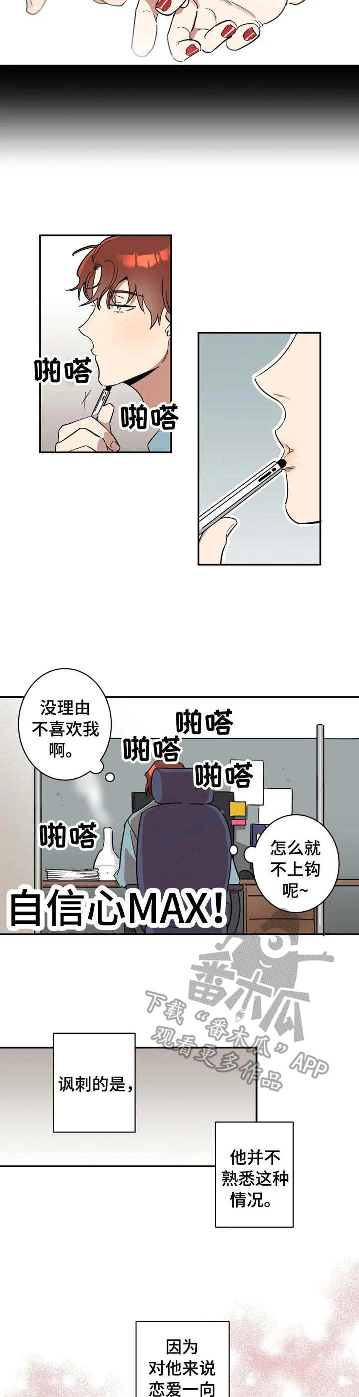 《混蛋帅哥》漫画最新章节第13章： 小动作免费下拉式在线观看章节第【8】张图片