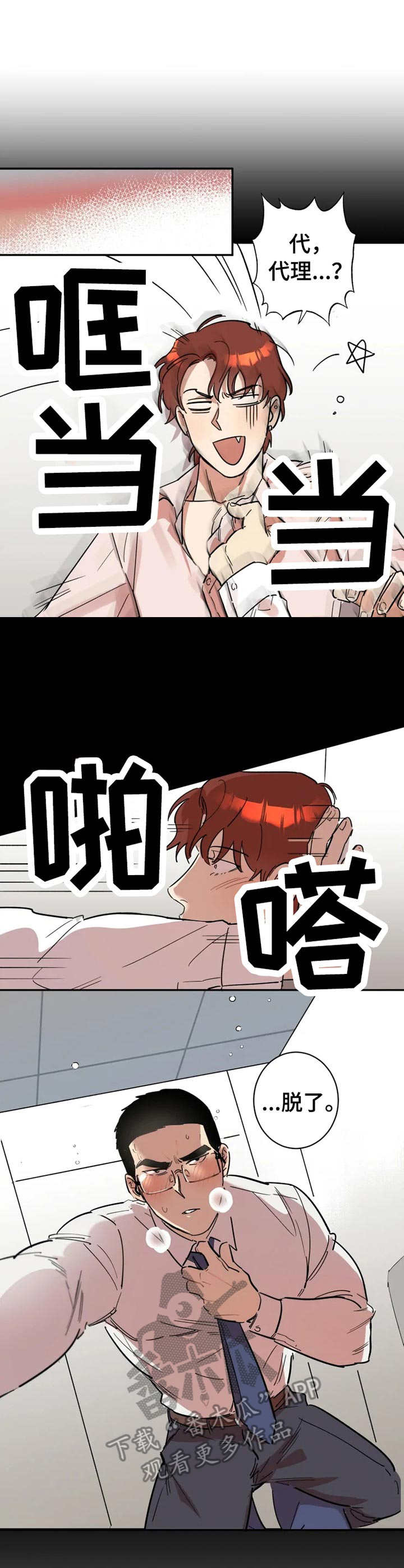 《混蛋帅哥》漫画最新章节第14章：邀请免费下拉式在线观看章节第【10】张图片