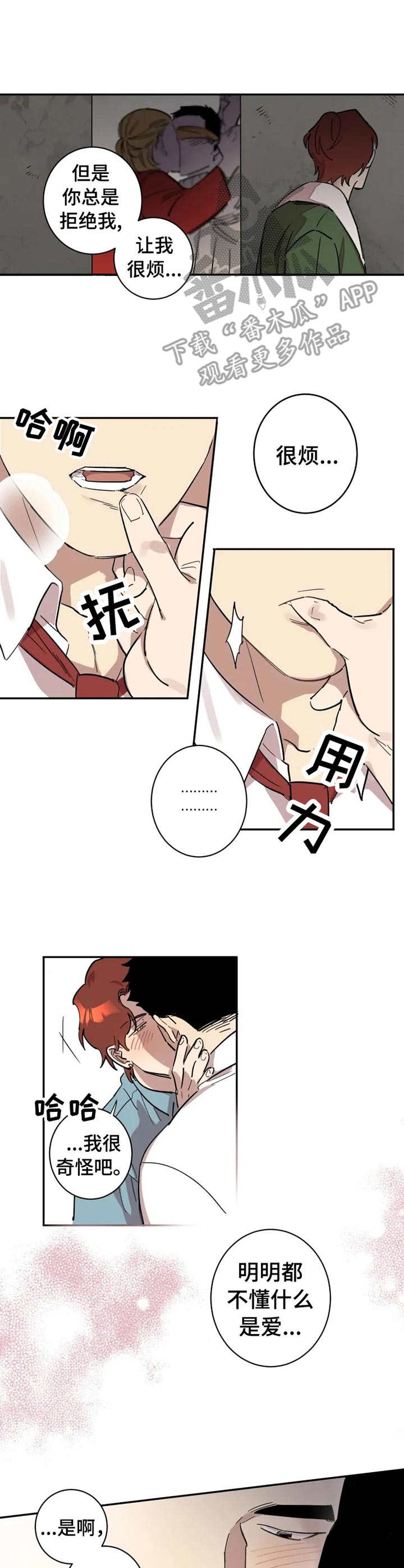 《混蛋帅哥》漫画最新章节第15章：酒后吐真言免费下拉式在线观看章节第【5】张图片