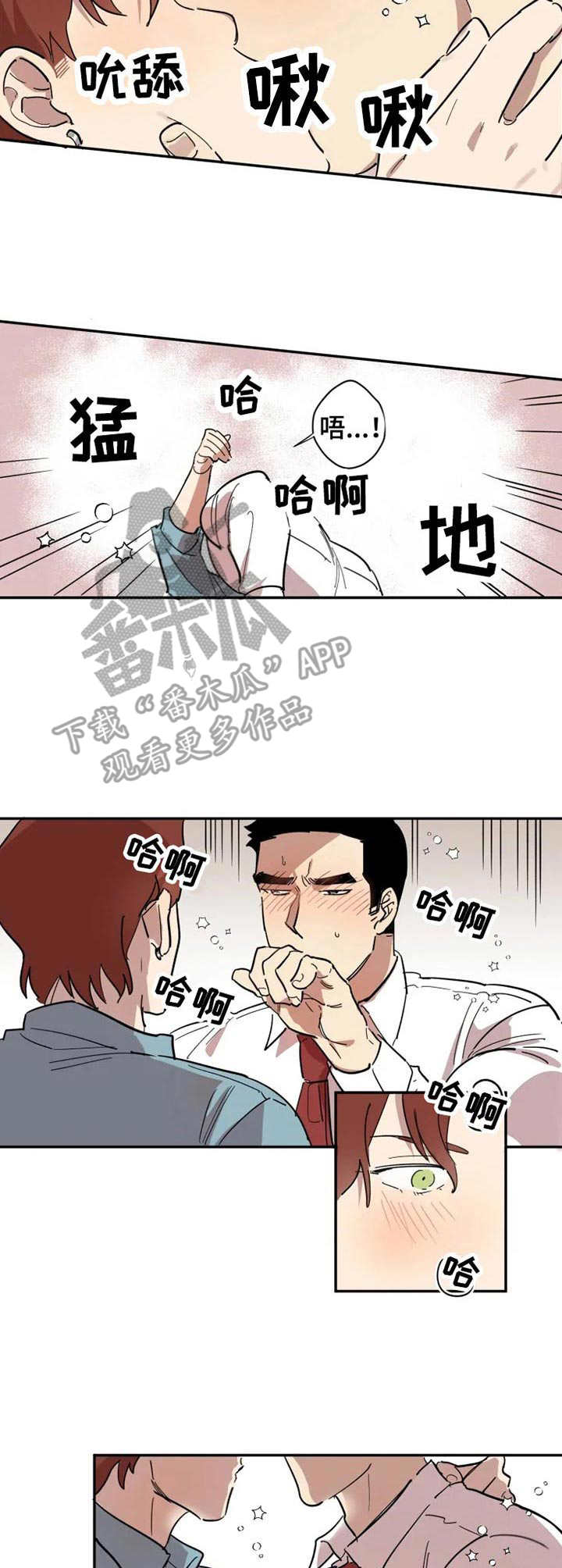 《混蛋帅哥》漫画最新章节第15章：酒后吐真言免费下拉式在线观看章节第【2】张图片