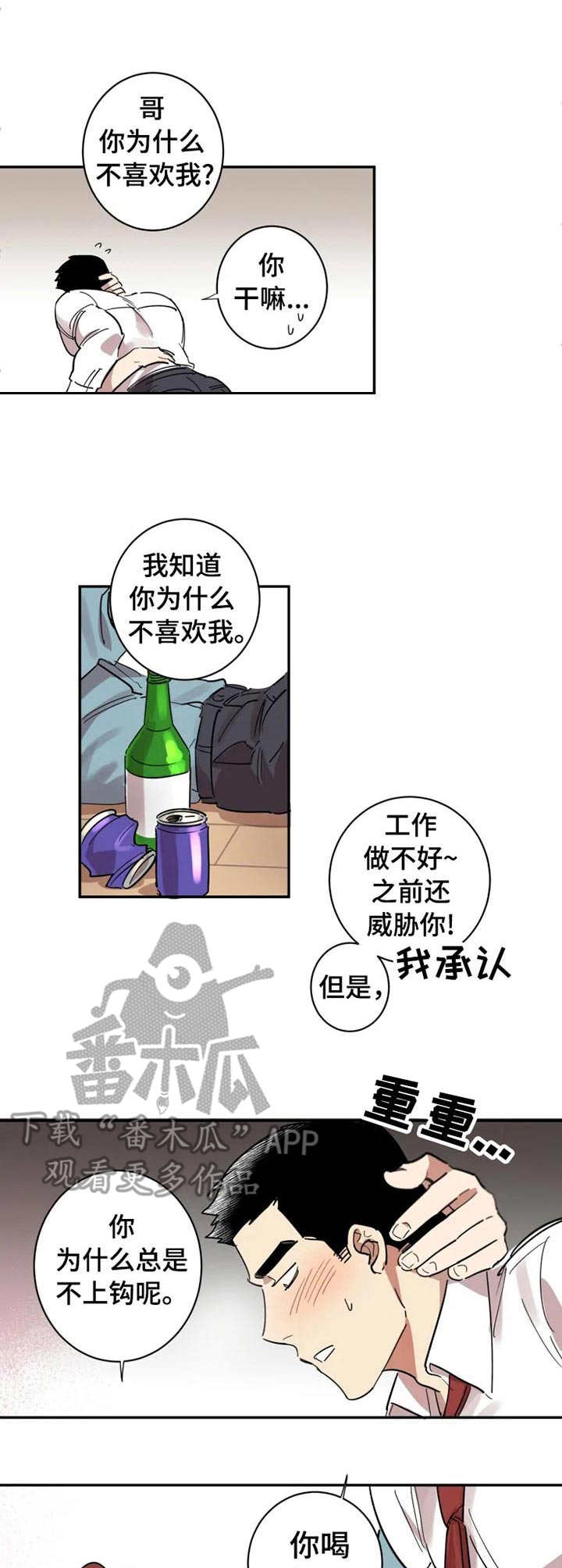 《混蛋帅哥》漫画最新章节第15章：酒后吐真言免费下拉式在线观看章节第【7】张图片