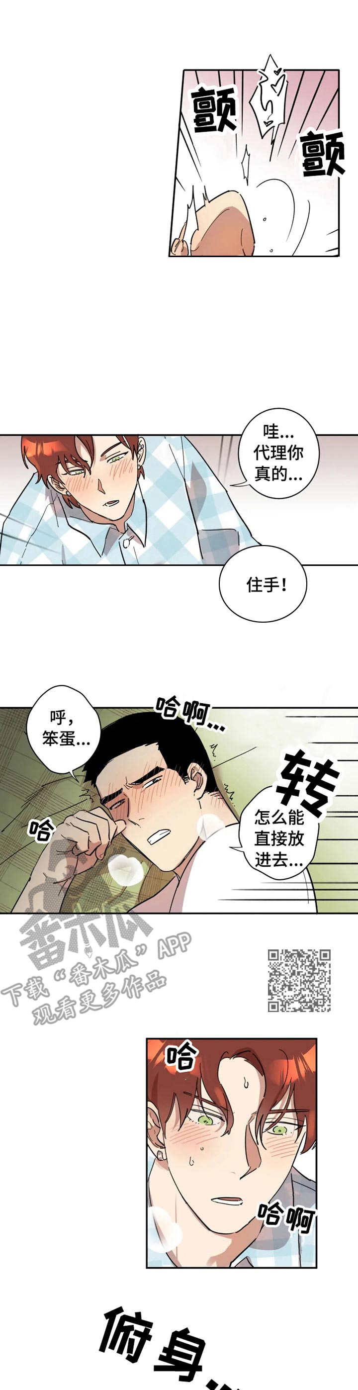 《混蛋帅哥》漫画最新章节第16章：无法占有免费下拉式在线观看章节第【5】张图片