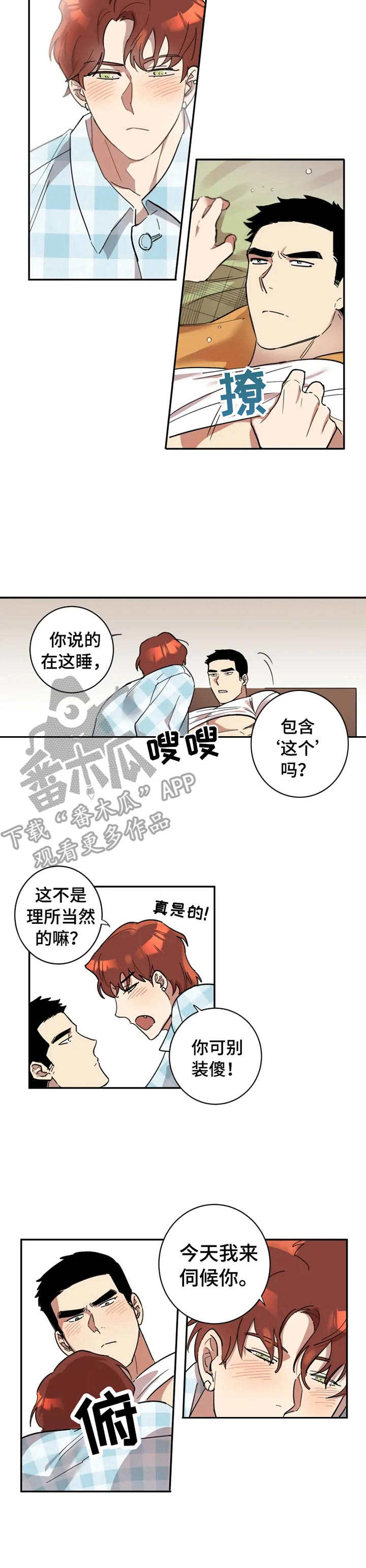 《混蛋帅哥》漫画最新章节第16章：无法占有免费下拉式在线观看章节第【8】张图片