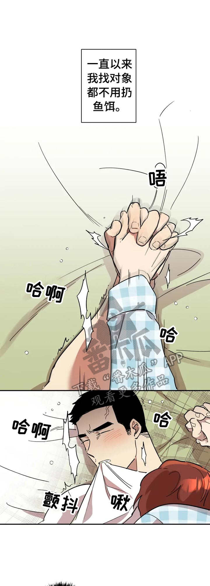 《混蛋帅哥》漫画最新章节第16章：无法占有免费下拉式在线观看章节第【7】张图片