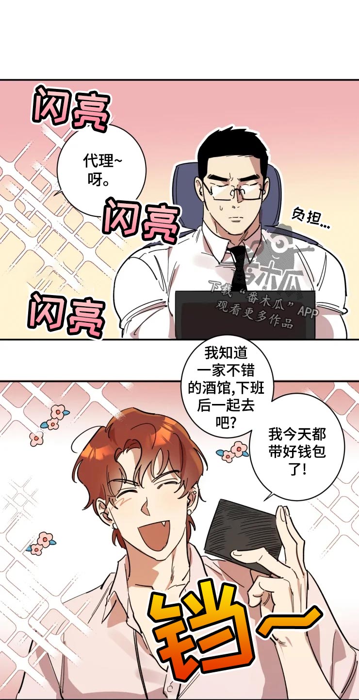 《混蛋帅哥》漫画最新章节第19章：拒绝免费下拉式在线观看章节第【2】张图片