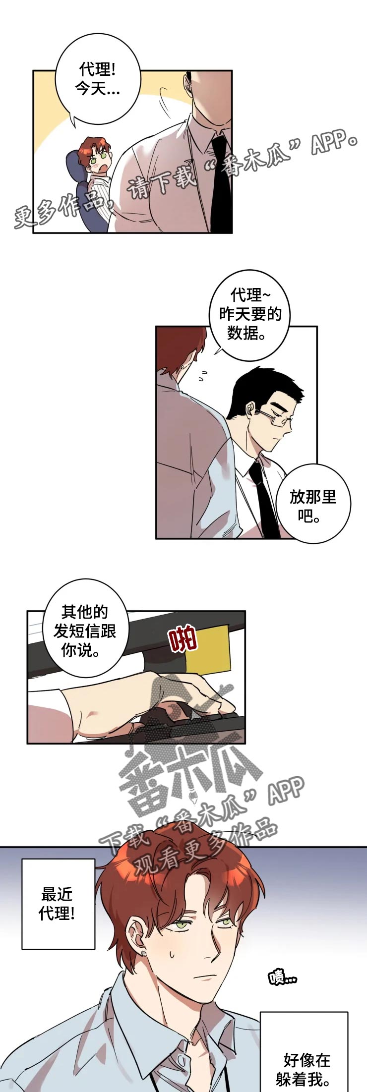 《混蛋帅哥》漫画最新章节第19章：拒绝免费下拉式在线观看章节第【8】张图片