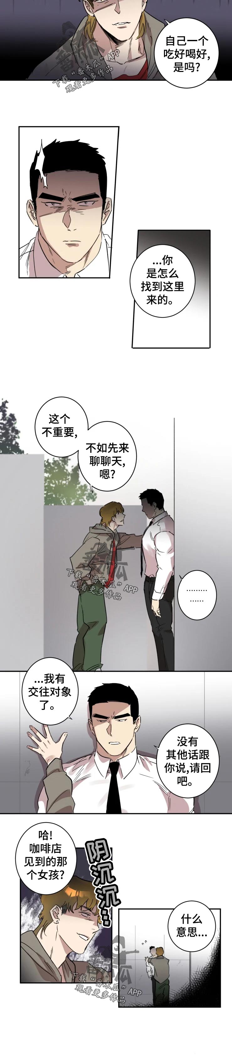 《混蛋帅哥》漫画最新章节第20章：交往对象免费下拉式在线观看章节第【2】张图片