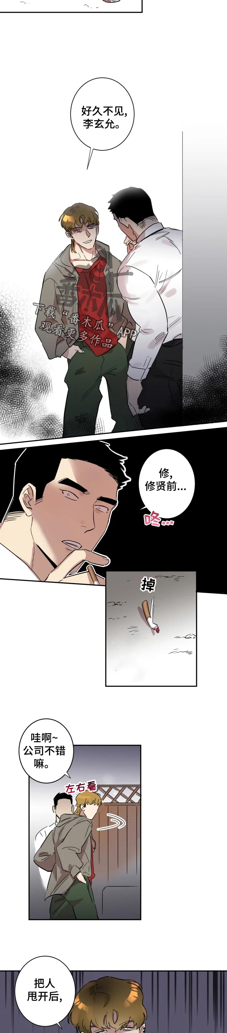 《混蛋帅哥》漫画最新章节第20章：交往对象免费下拉式在线观看章节第【3】张图片