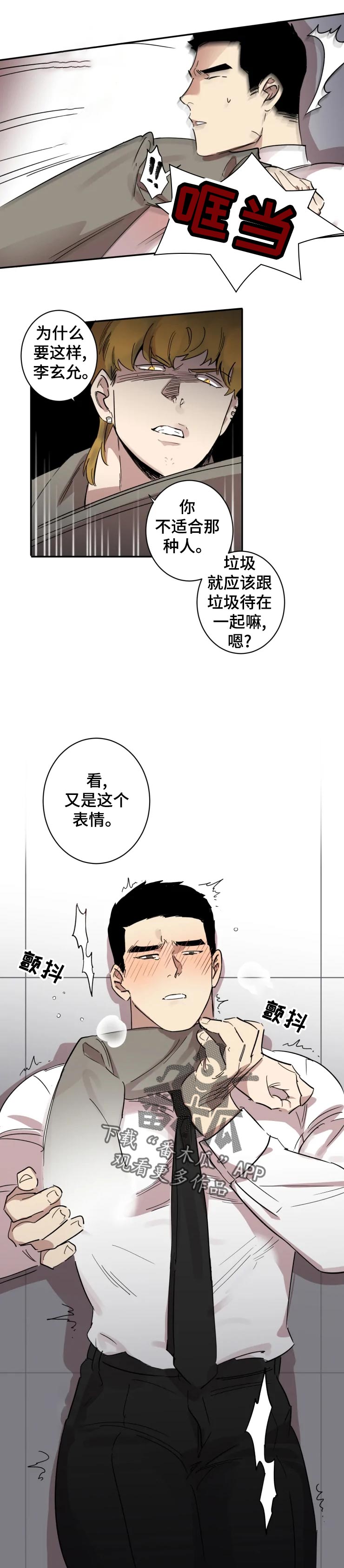 《混蛋帅哥》漫画最新章节第20章：交往对象免费下拉式在线观看章节第【1】张图片