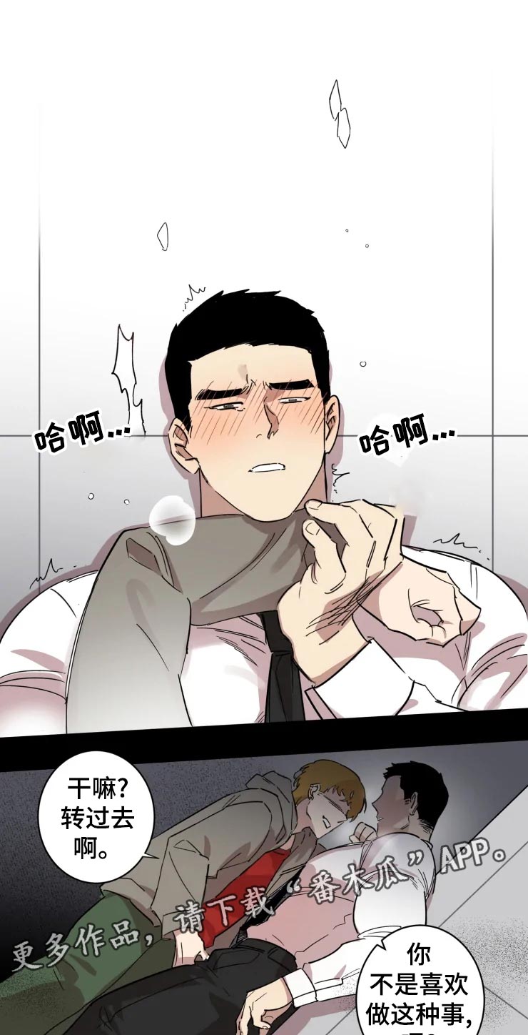 《混蛋帅哥》漫画最新章节第21章：我也喜欢免费下拉式在线观看章节第【8】张图片