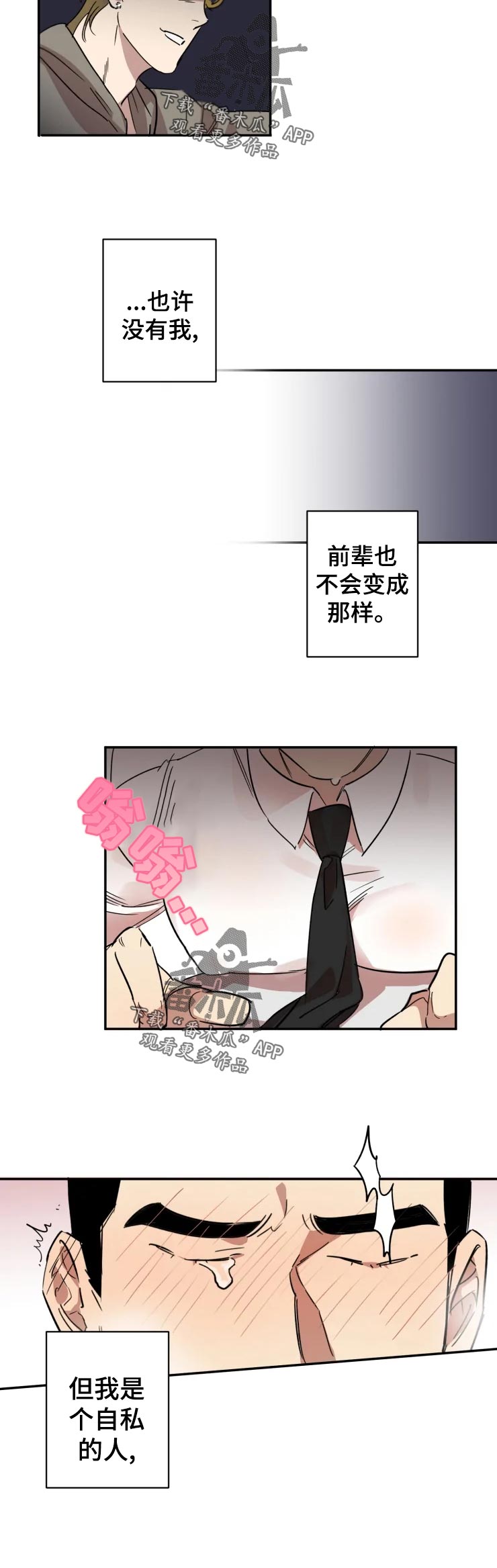 《混蛋帅哥》漫画最新章节第21章：我也喜欢免费下拉式在线观看章节第【2】张图片