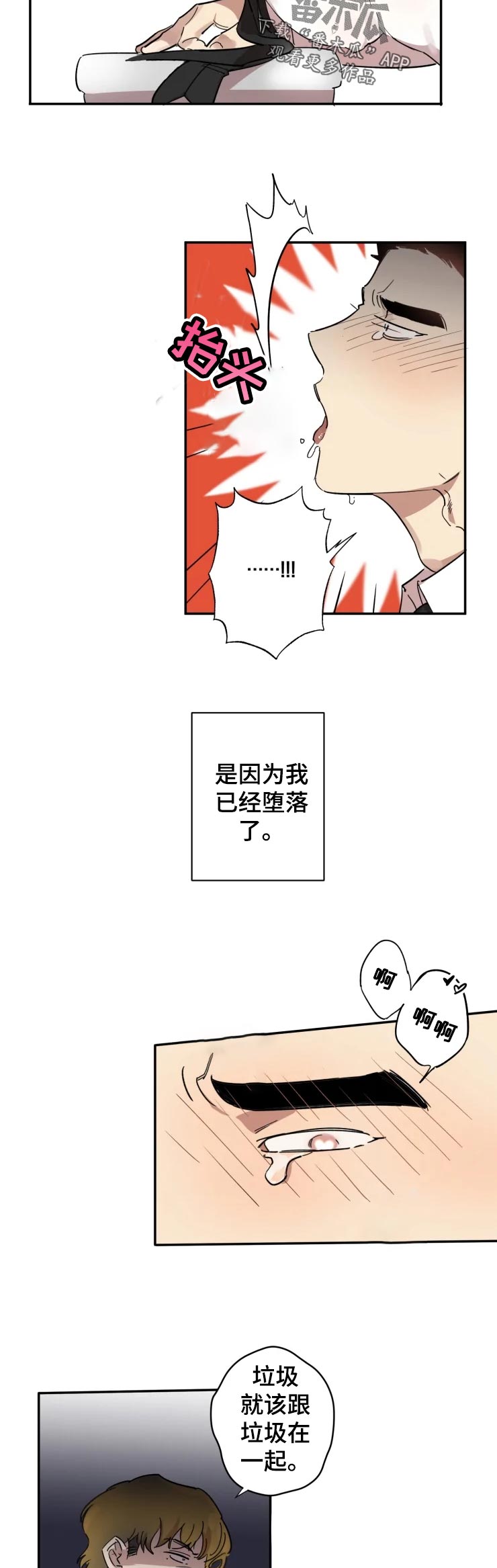 《混蛋帅哥》漫画最新章节第21章：我也喜欢免费下拉式在线观看章节第【3】张图片