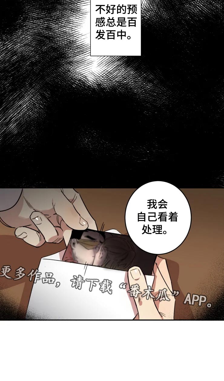 《混蛋帅哥》漫画最新章节第23章：看着处理免费下拉式在线观看章节第【1】张图片