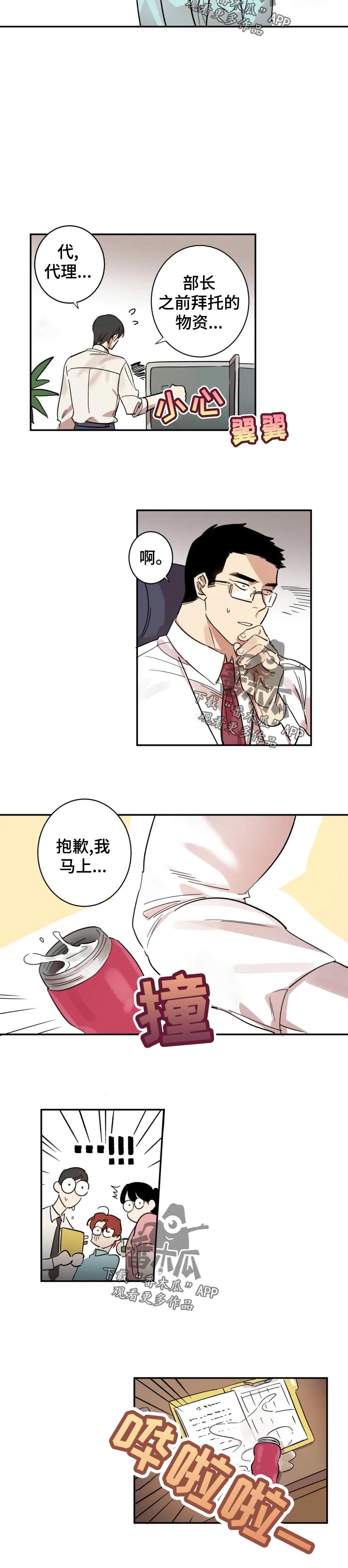 《混蛋帅哥》漫画最新章节第23章：看着处理免费下拉式在线观看章节第【7】张图片