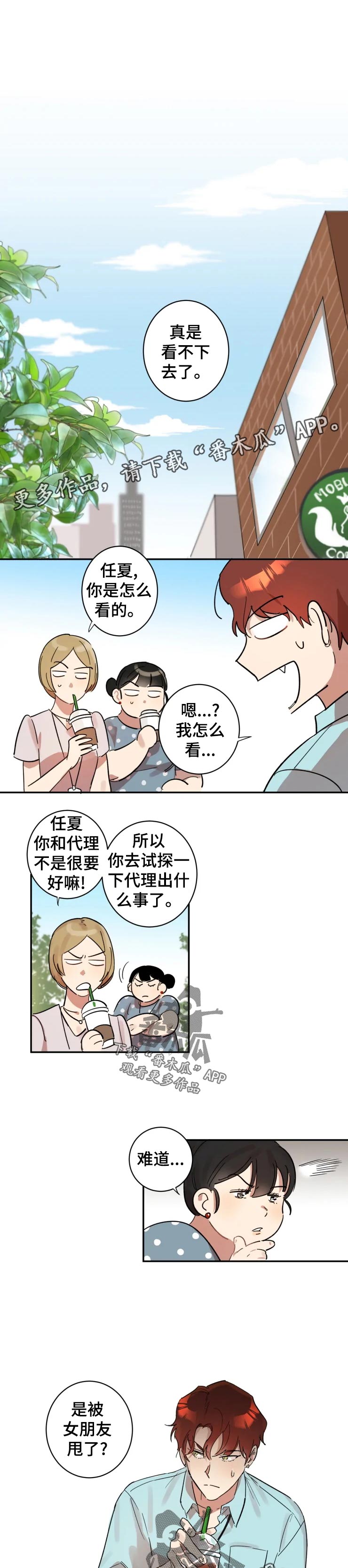 《混蛋帅哥》漫画最新章节第23章：看着处理免费下拉式在线观看章节第【6】张图片