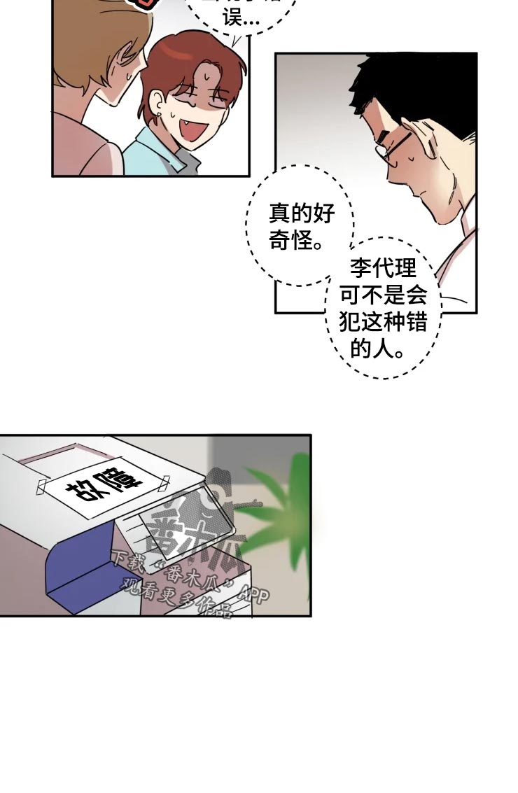 《混蛋帅哥》漫画最新章节第23章：看着处理免费下拉式在线观看章节第【9】张图片