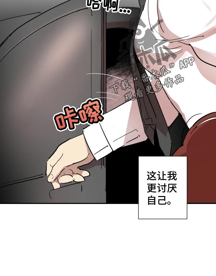 《混蛋帅哥》漫画最新章节第24章：让我冷静下来免费下拉式在线观看章节第【1】张图片