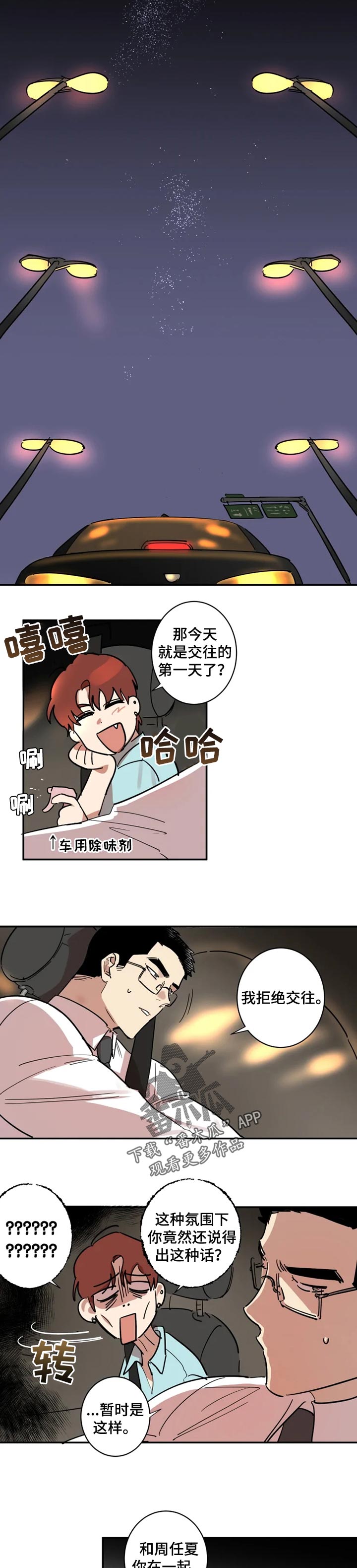 《混蛋帅哥》漫画最新章节第28章：确定免费下拉式在线观看章节第【2】张图片