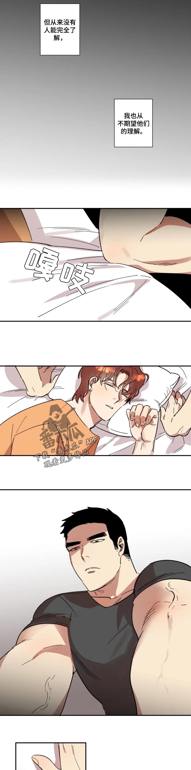 《混蛋帅哥》漫画最新章节第33章：交心的人免费下拉式在线观看章节第【2】张图片