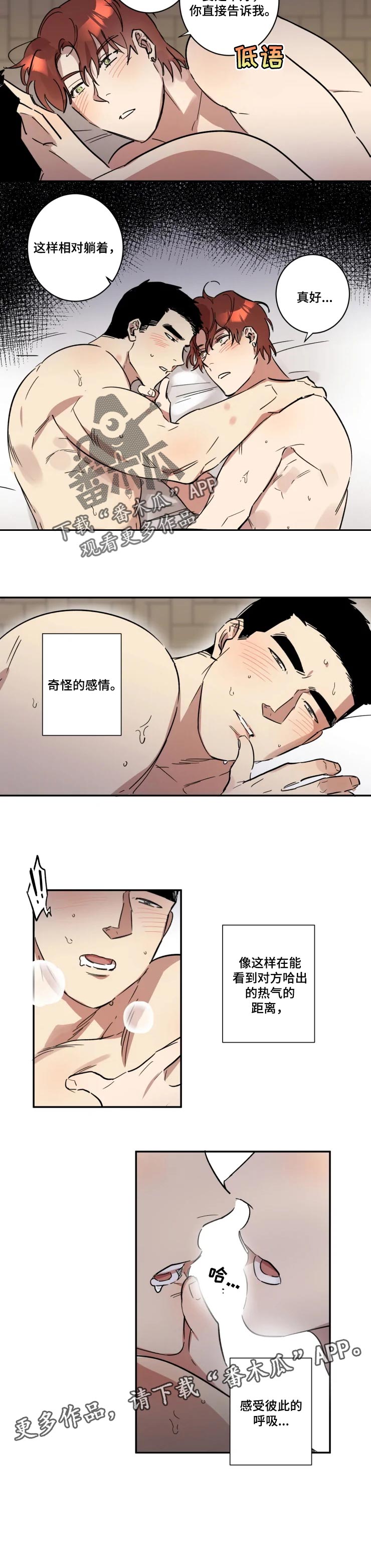 《混蛋帅哥》漫画最新章节第37章：奇怪的感情免费下拉式在线观看章节第【1】张图片