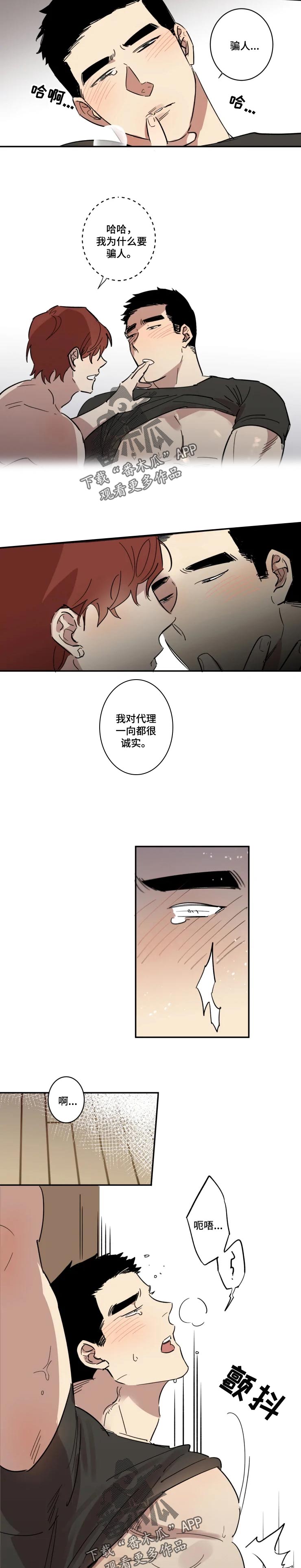 《混蛋帅哥》漫画最新章节第41章：被驯服了免费下拉式在线观看章节第【2】张图片