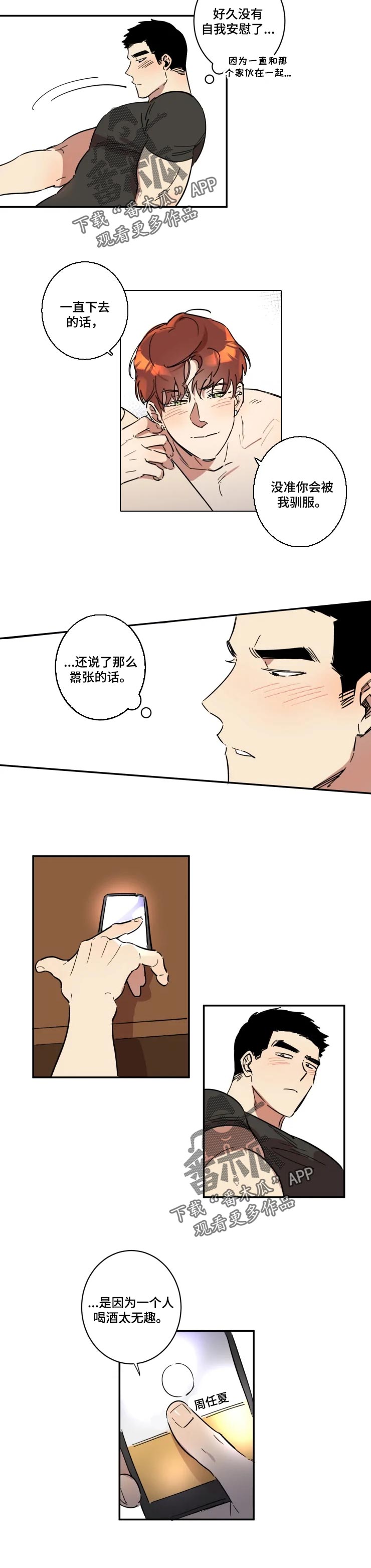 《混蛋帅哥》漫画最新章节第41章：被驯服了免费下拉式在线观看章节第【5】张图片