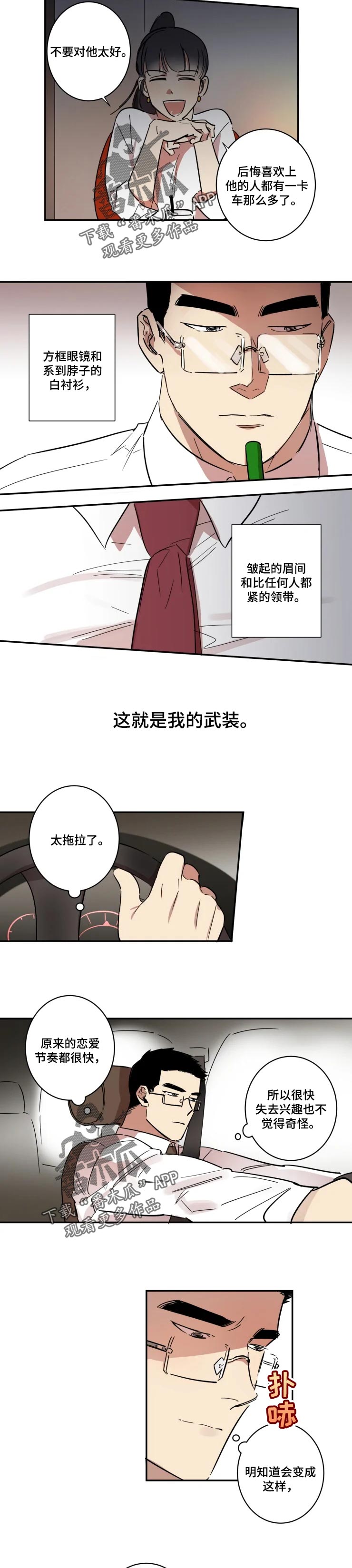 《混蛋帅哥》漫画最新章节第43章：合约终止免费下拉式在线观看章节第【3】张图片