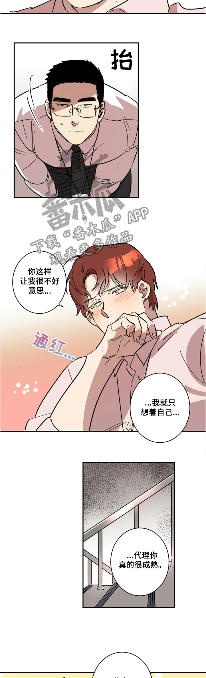 《混蛋帅哥》漫画最新章节第48章：楼道告白免费下拉式在线观看章节第【7】张图片