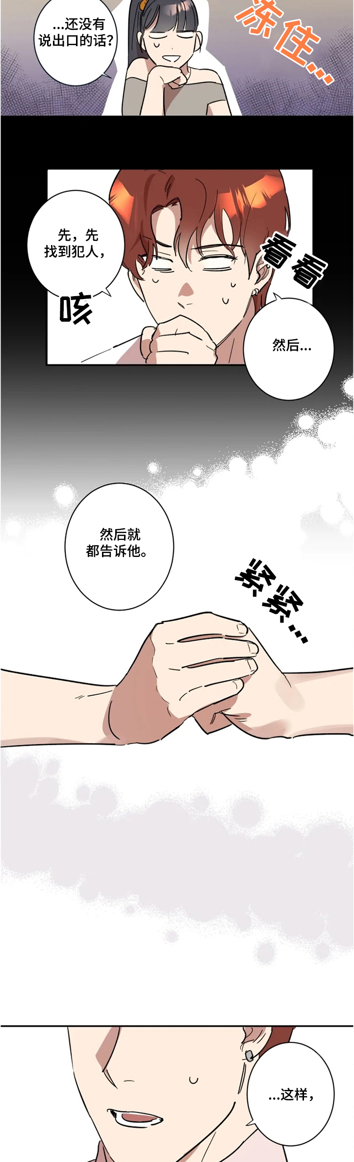 《混蛋帅哥》漫画最新章节第48章：楼道告白免费下拉式在线观看章节第【8】张图片