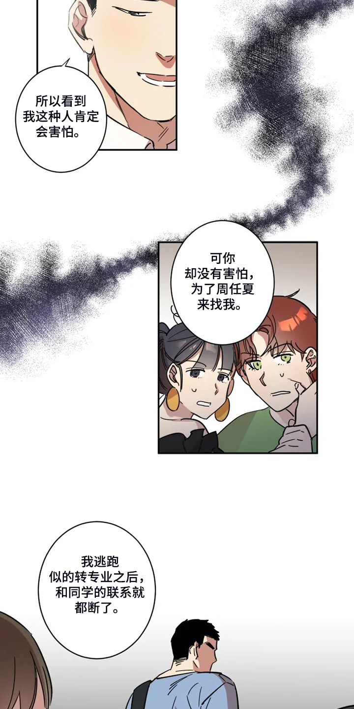 《混蛋帅哥》漫画最新章节第52章：有我就够了免费下拉式在线观看章节第【6】张图片