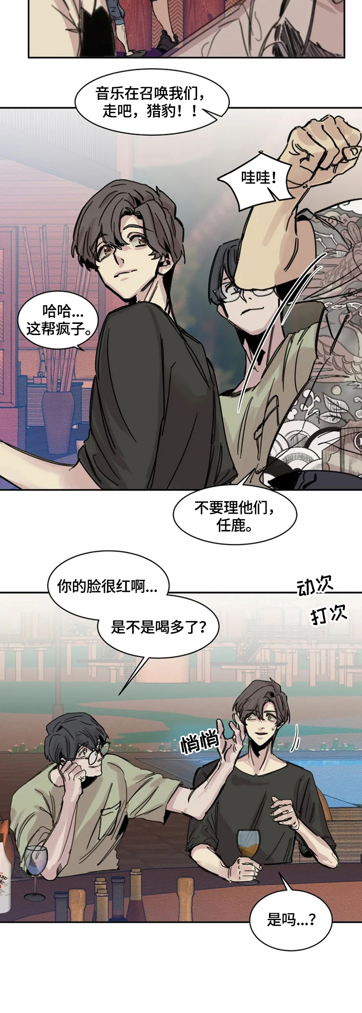 《生还之岛》漫画最新章节第1章：解围免费下拉式在线观看章节第【7】张图片