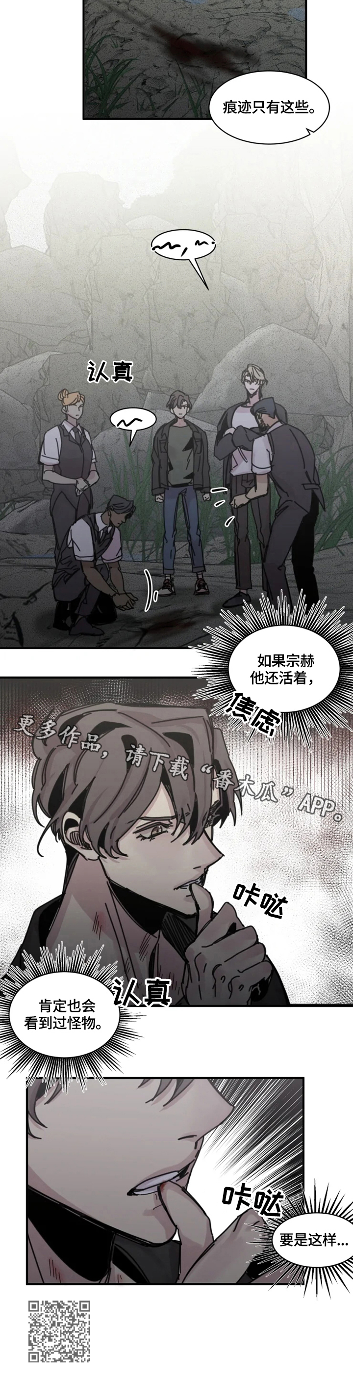 《生还之岛》漫画最新章节第24章：去现场免费下拉式在线观看章节第【1】张图片