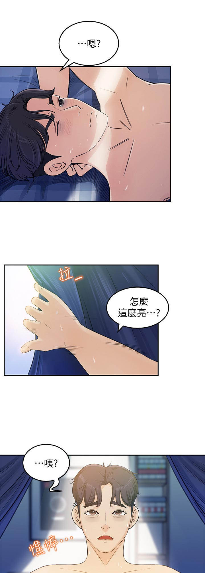 《收藏清单》漫画最新章节第1章：差点迟到免费下拉式在线观看章节第【5】张图片