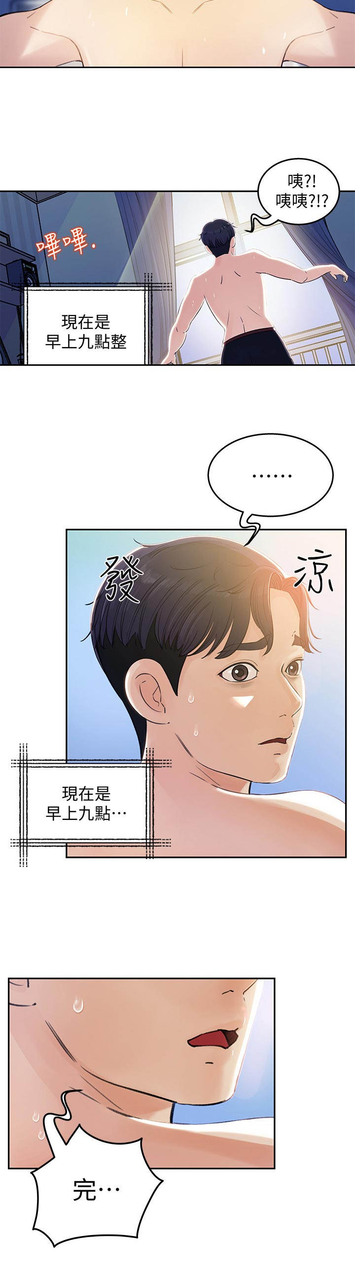 《收藏清单》漫画最新章节第1章：差点迟到免费下拉式在线观看章节第【4】张图片