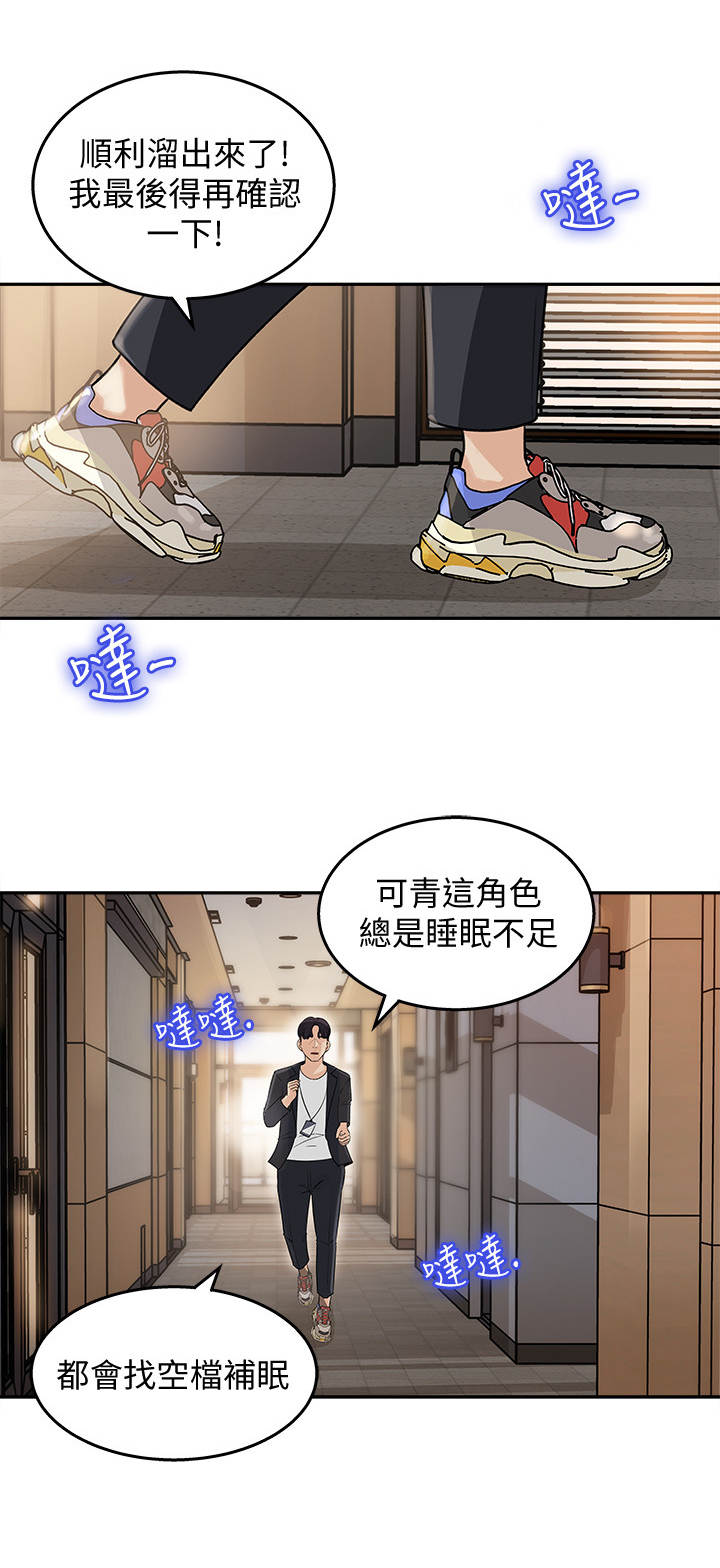 《收藏清单》漫画最新章节第3章：漫画角色免费下拉式在线观看章节第【5】张图片