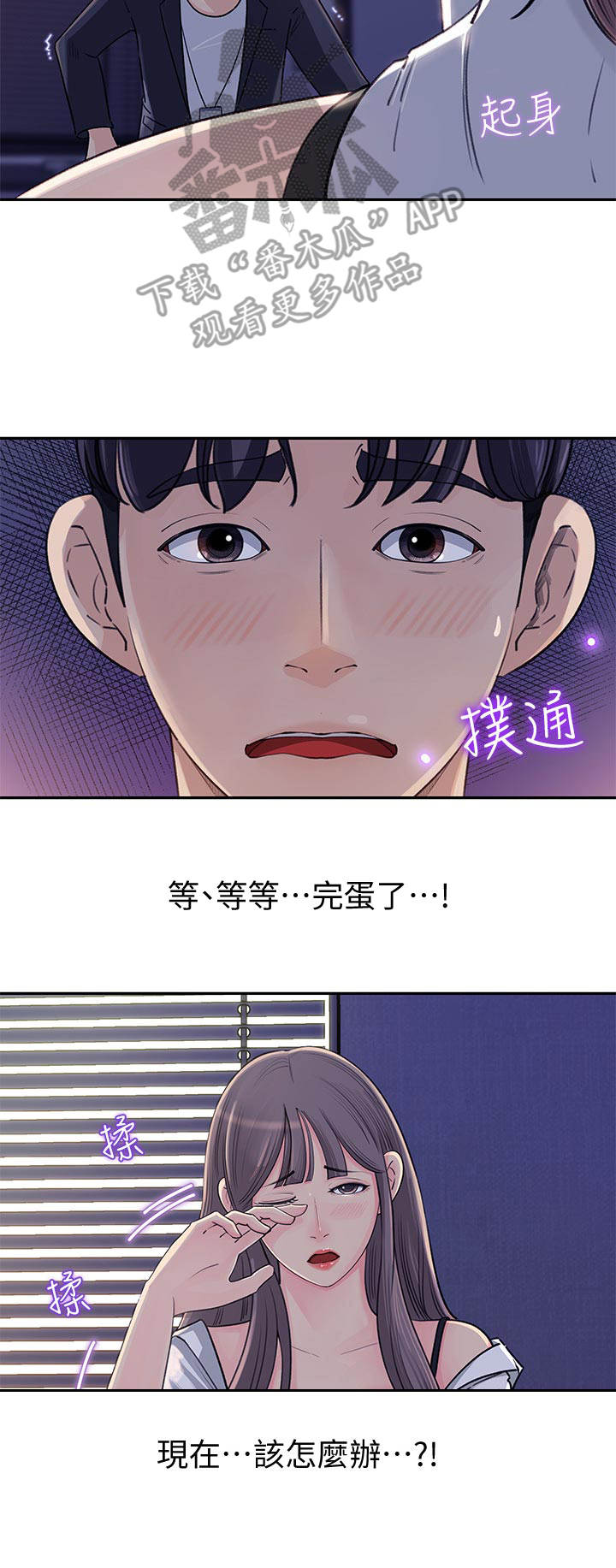 《收藏清单》漫画最新章节第4章：尴尬免费下拉式在线观看章节第【9】张图片