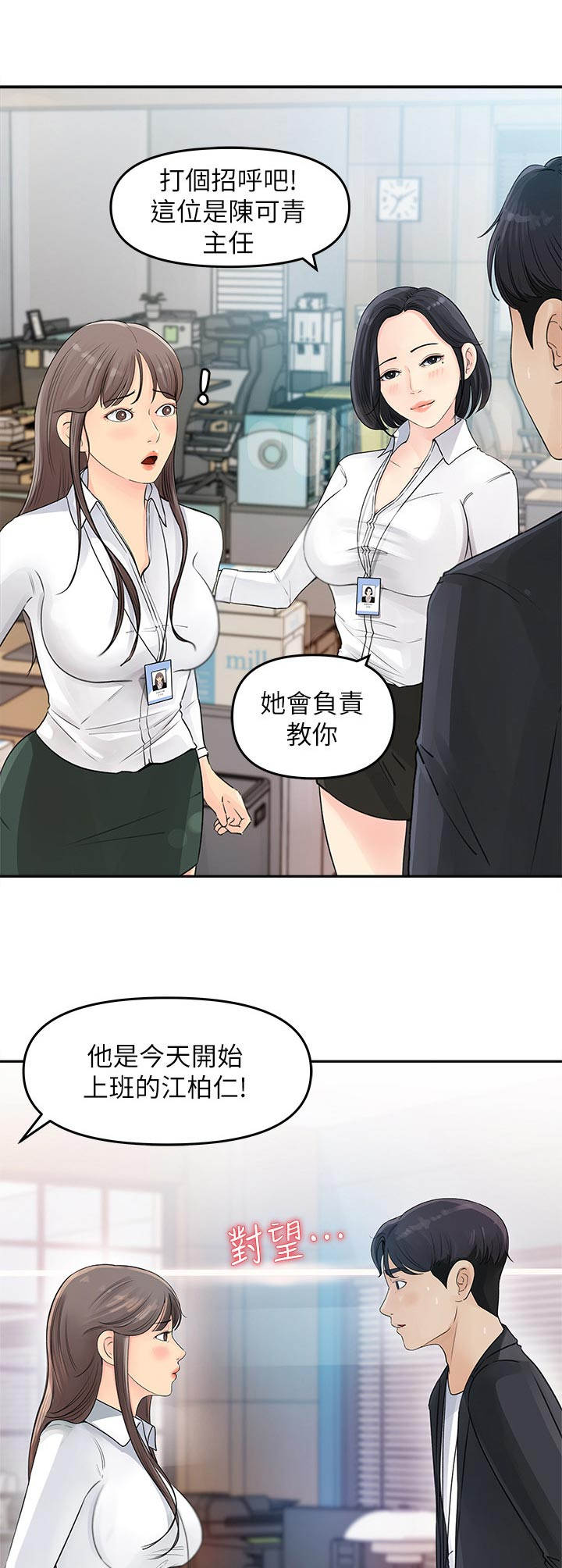 《收藏清单》漫画最新章节第4章：尴尬免费下拉式在线观看章节第【2】张图片