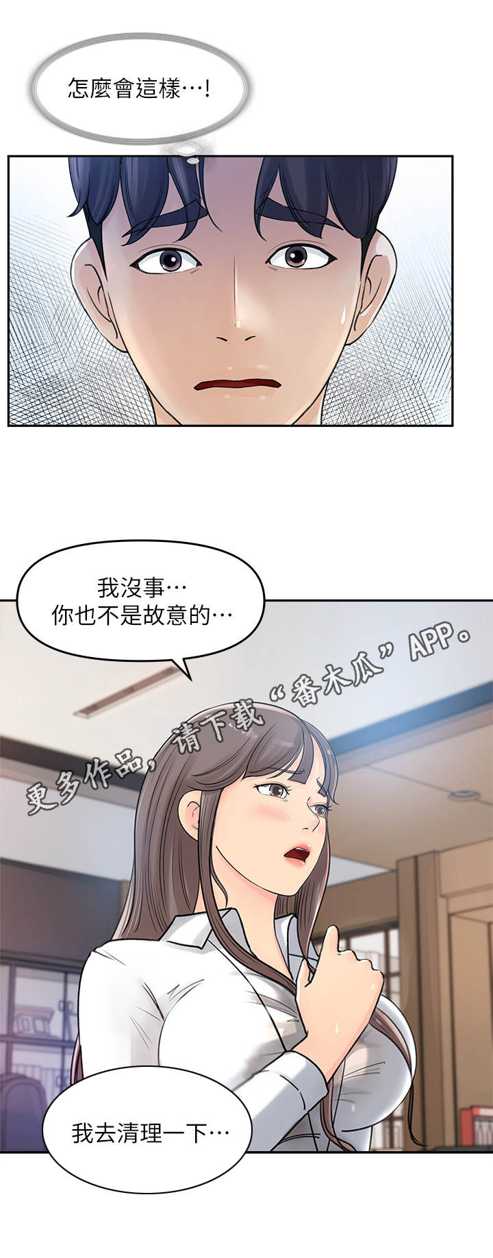 《收藏清单》漫画最新章节第5章：男主角免费下拉式在线观看章节第【3】张图片