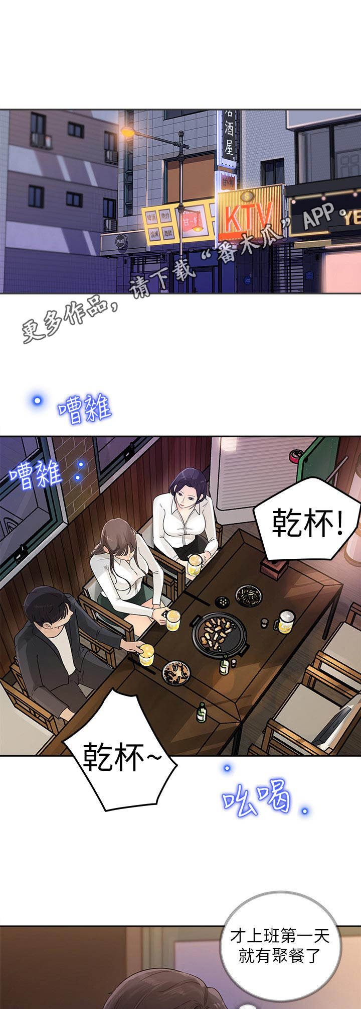 《收藏清单》漫画最新章节第6章： 聚餐免费下拉式在线观看章节第【4】张图片