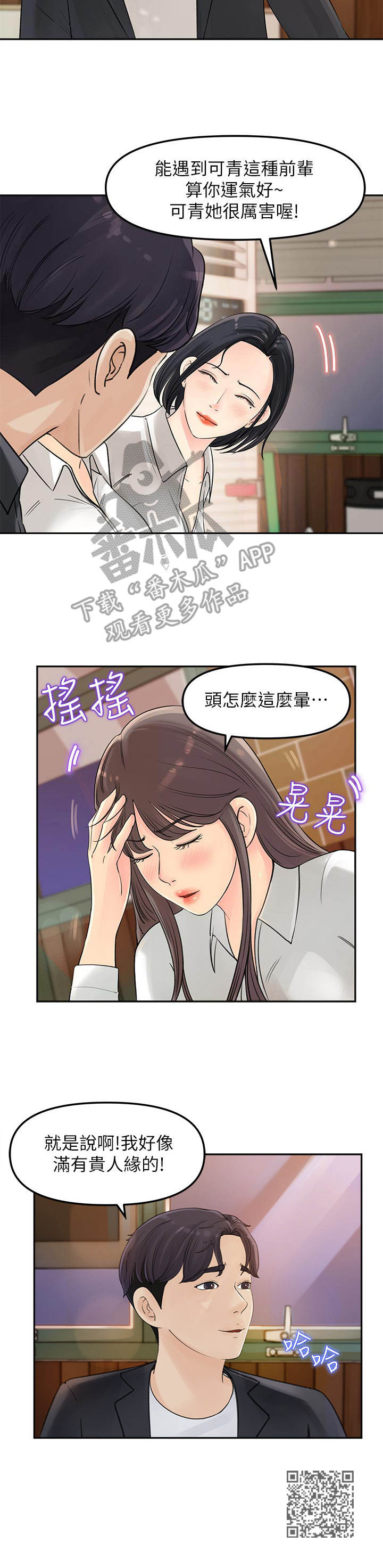 《收藏清单》漫画最新章节第6章： 聚餐免费下拉式在线观看章节第【1】张图片