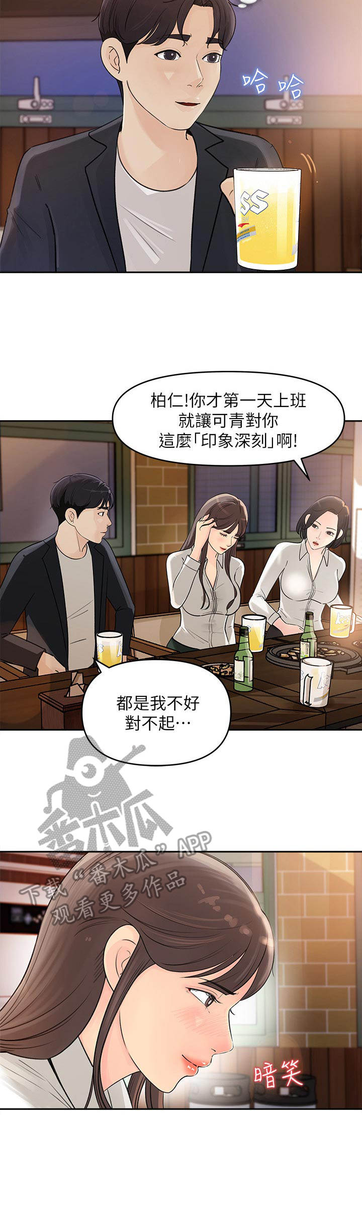 《收藏清单》漫画最新章节第6章： 聚餐免费下拉式在线观看章节第【3】张图片