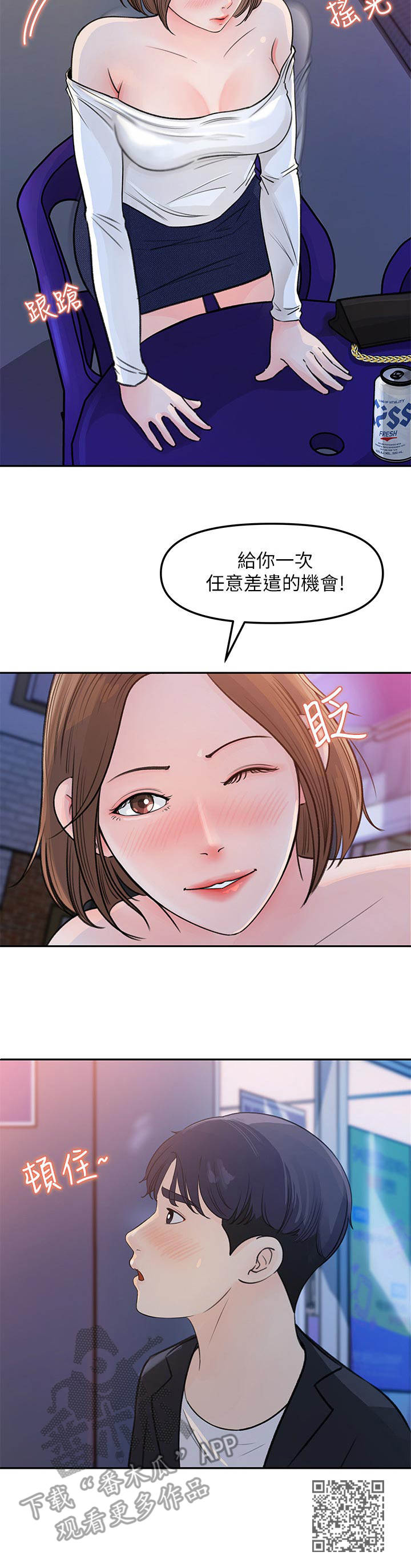 《收藏清单》漫画最新章节第9章： 请求免费下拉式在线观看章节第【1】张图片