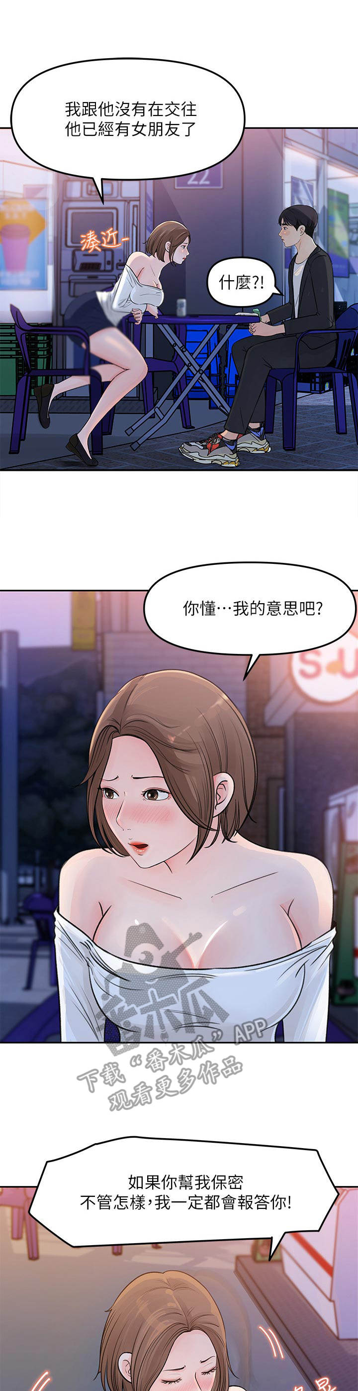 《收藏清单》漫画最新章节第9章： 请求免费下拉式在线观看章节第【2】张图片