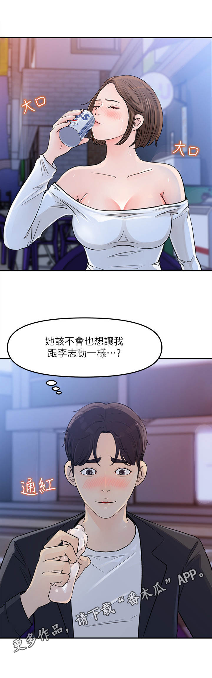 《收藏清单》漫画最新章节第9章： 请求免费下拉式在线观看章节第【7】张图片