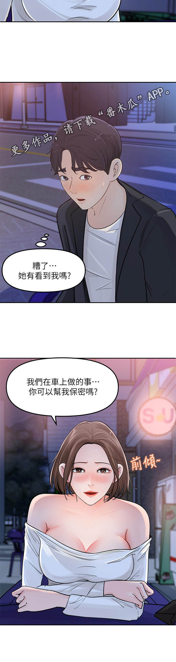 《收藏清单》漫画最新章节第9章： 请求免费下拉式在线观看章节第【3】张图片