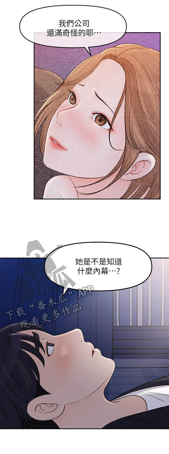 《收藏清单》漫画最新章节第10章：疲惫免费下拉式在线观看章节第【5】张图片