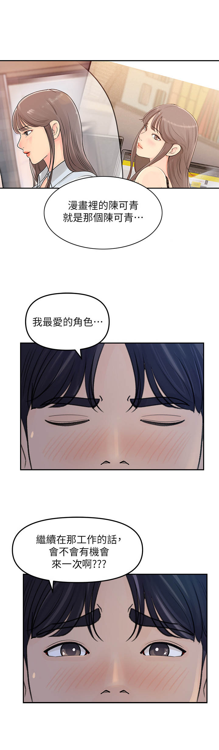 《收藏清单》漫画最新章节第10章：疲惫免费下拉式在线观看章节第【4】张图片