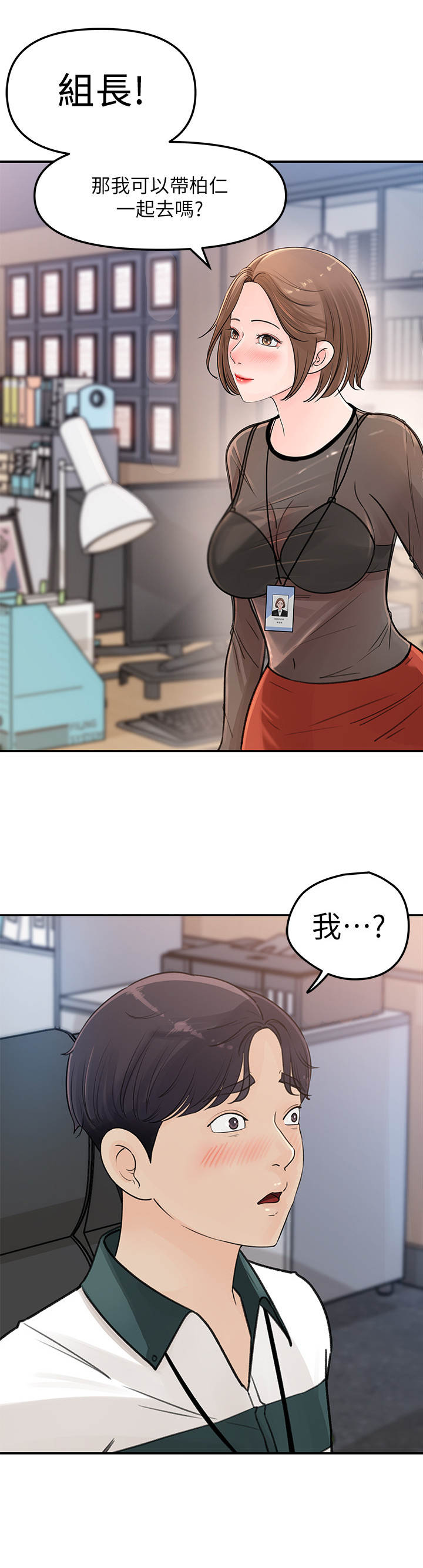 《收藏清单》漫画最新章节第11章：小心思免费下拉式在线观看章节第【4】张图片