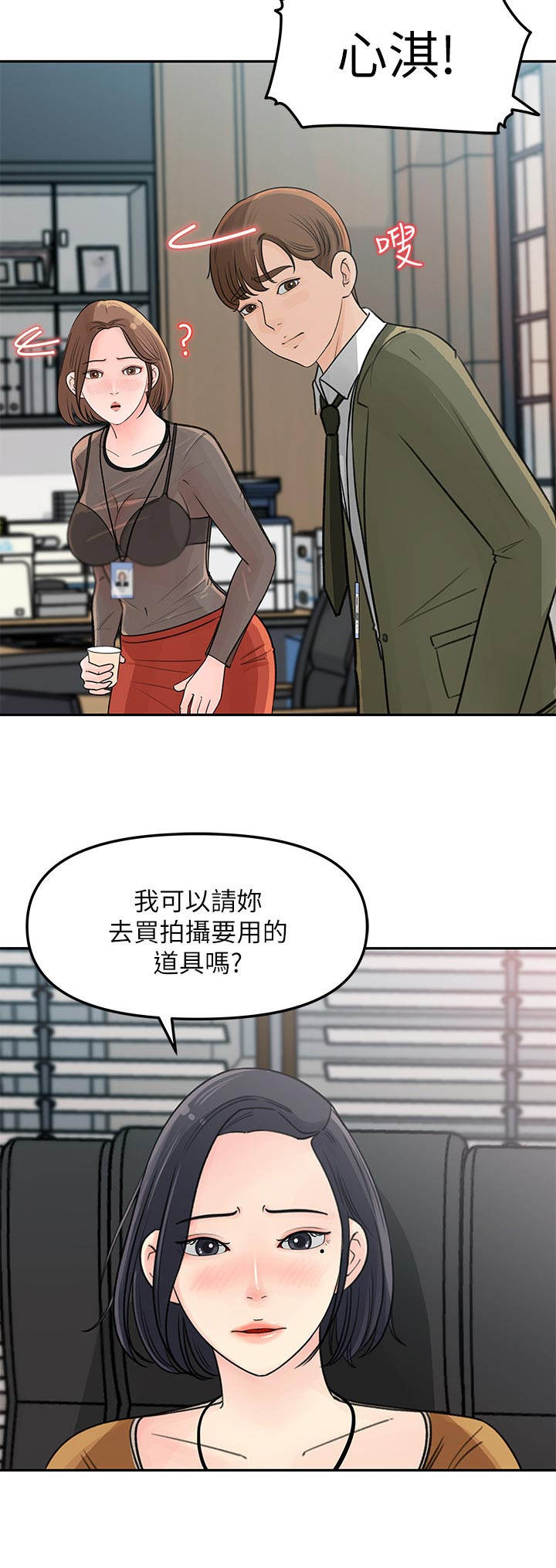 《收藏清单》漫画最新章节第11章：小心思免费下拉式在线观看章节第【6】张图片